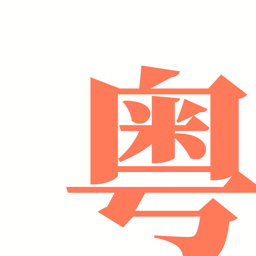 粤语快拍 CantoSnap