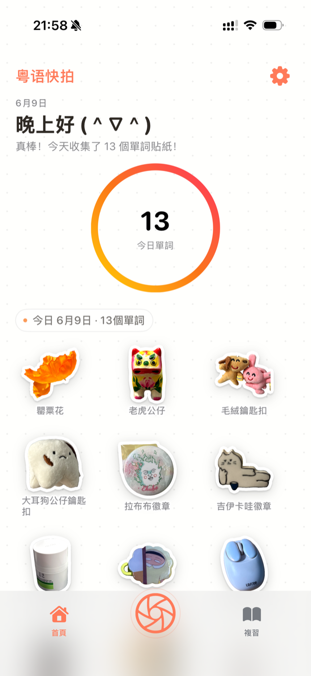 粤语快拍 App 首页截图
